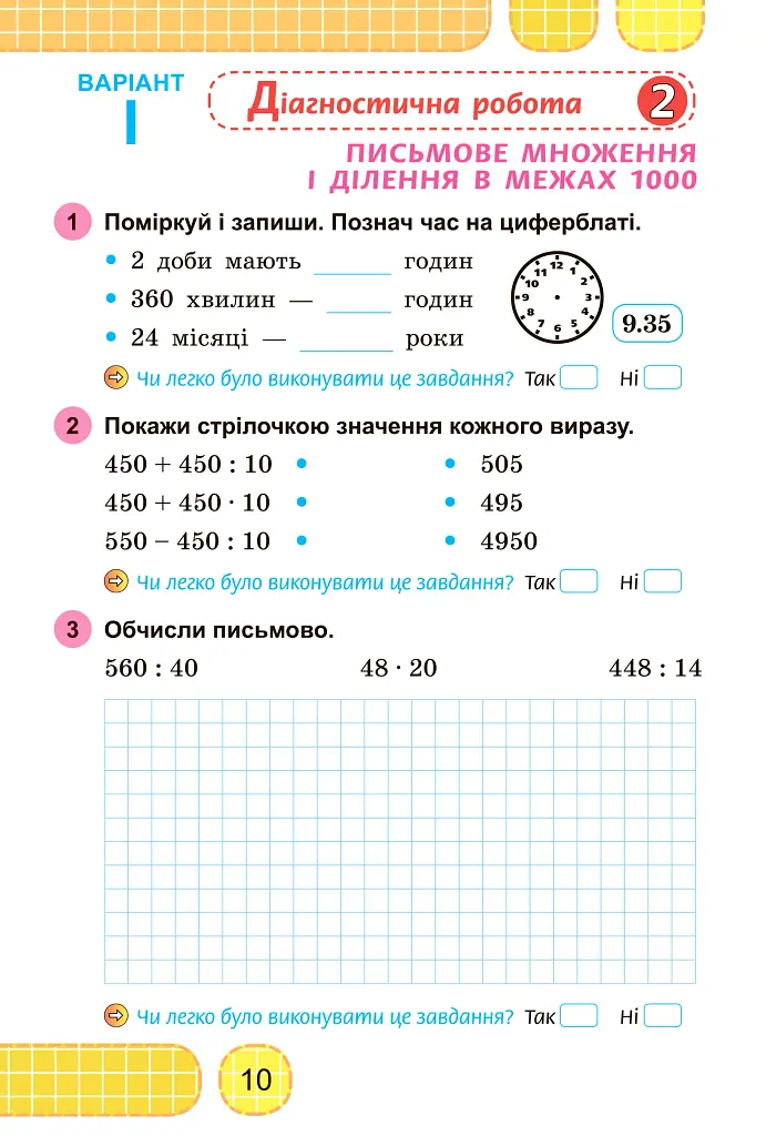 Математика 4 клас. Зошит для діагностичних робіт - фото 2