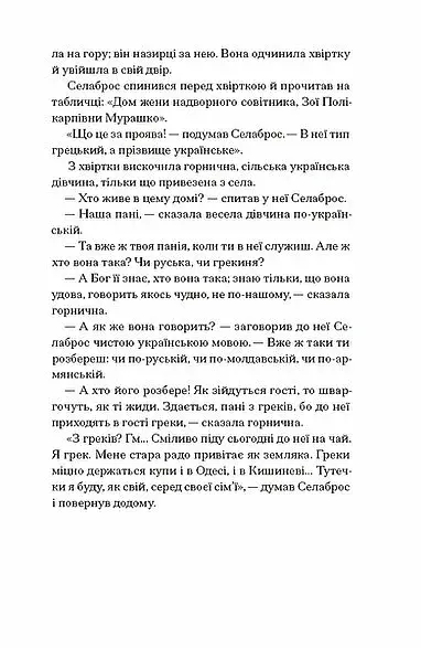 Над Чорним морем - фото 10
