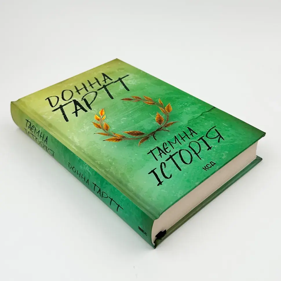 Таємна історія - Донна Тартт | Клуб Сімейного Дозвілля, книга українською, нова, тверда - фото 3