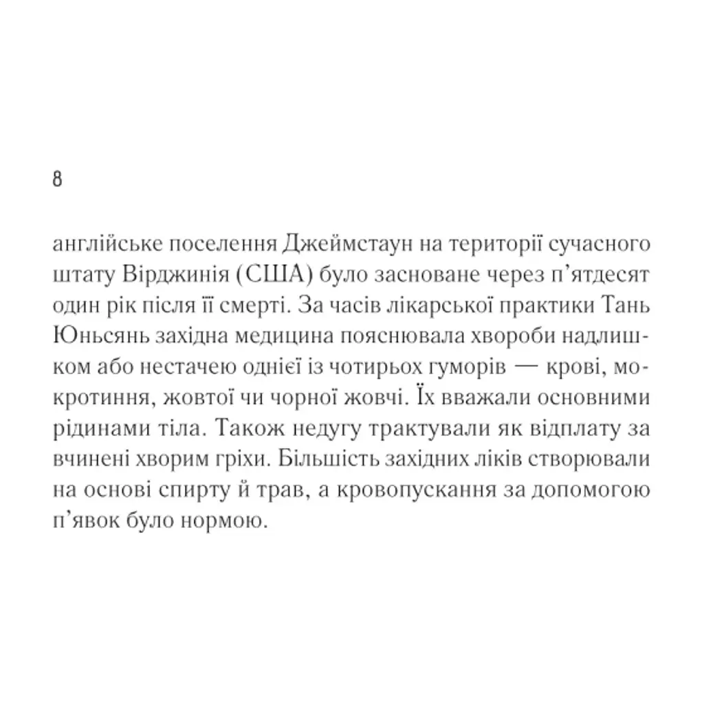 Книга Жіноче коло пані Тань - Ліза Сі Vivat (9786171709249) - фото 5
