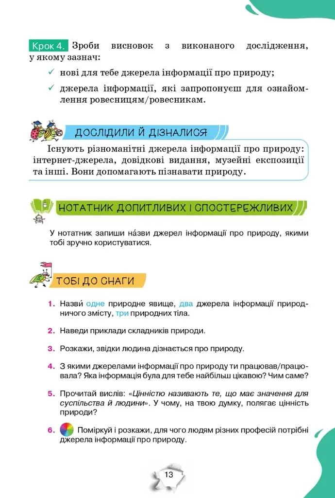 Пізнаємо природу 5 клас - фото 3