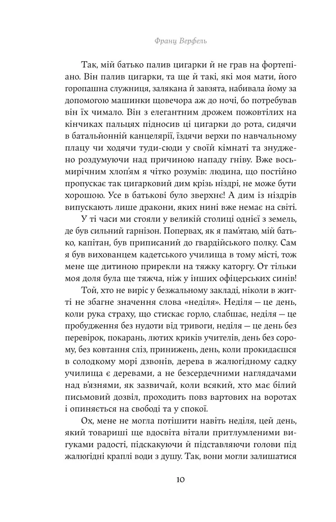 Винен не вбивця… Зустріч випускників - Франц Верфель - фото 5