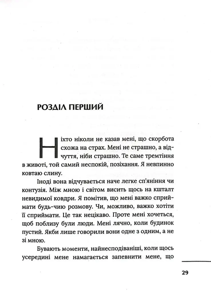 Переживаючи скорботу - Клайв Стейплз Льюїс - фото 3