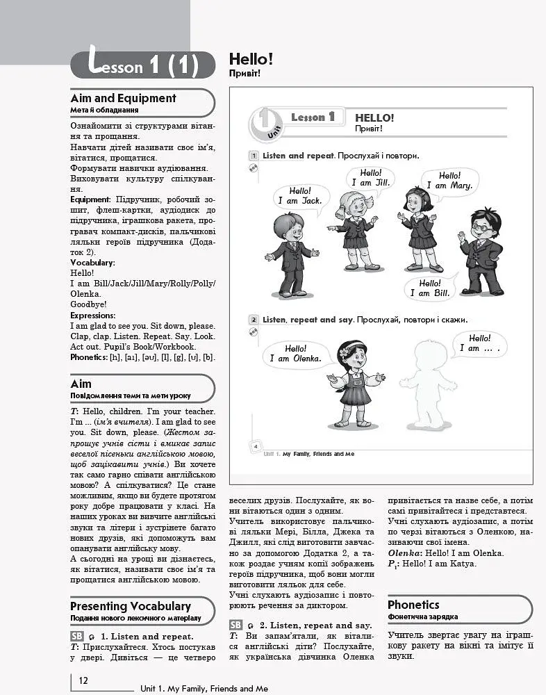 Англійська мова. Книга для вчителя. Start up. 1 клас - фото 11