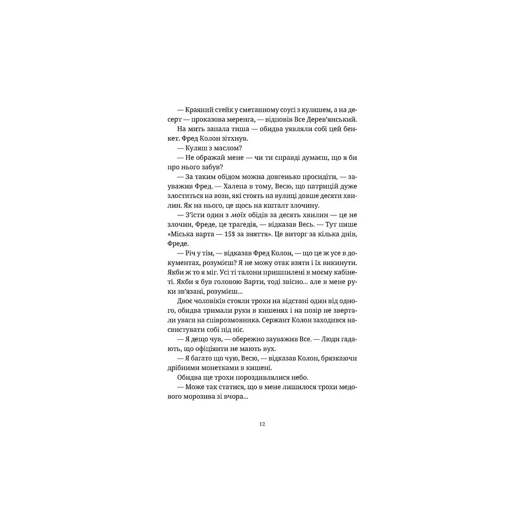 Книга П'ятий слон - Террі Пратчетт Видавництво Старого Лева (9789664485125) - фото 4
