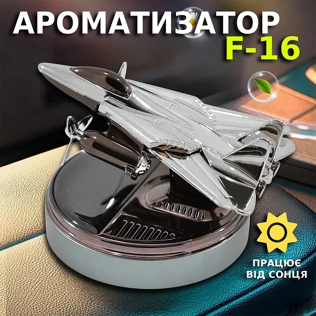 Ароматизатор для автомобіля Винищувач В1 на сонячній батареї Сріблястий - фото 2
