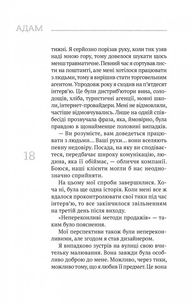 (Не)помітні - фото 14