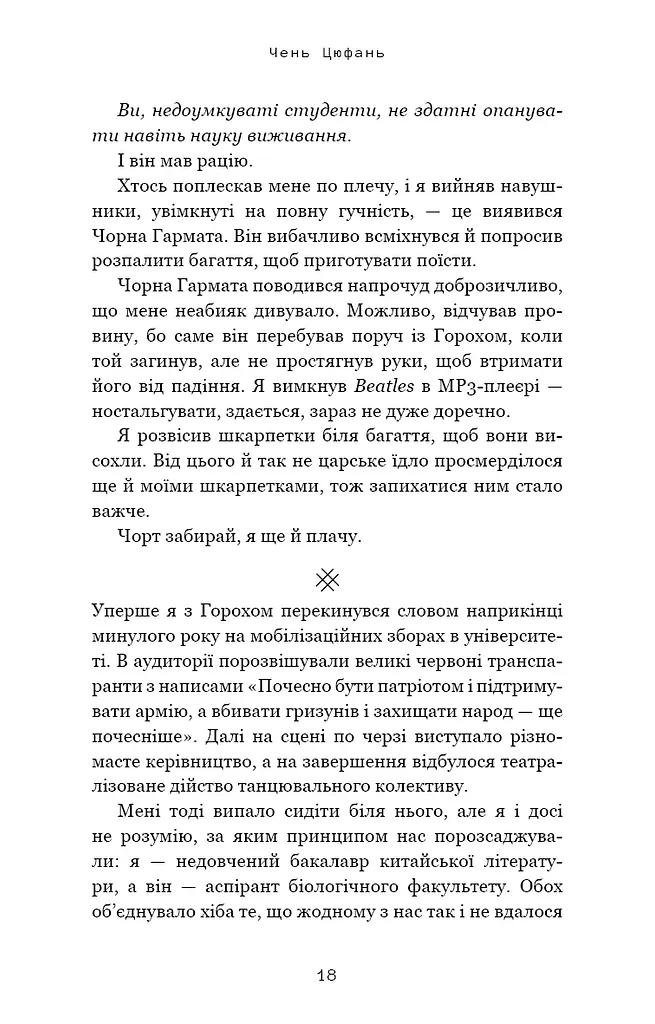 Невидимі планети. Антологія сучасної китайської наукової фантастики - фото 15