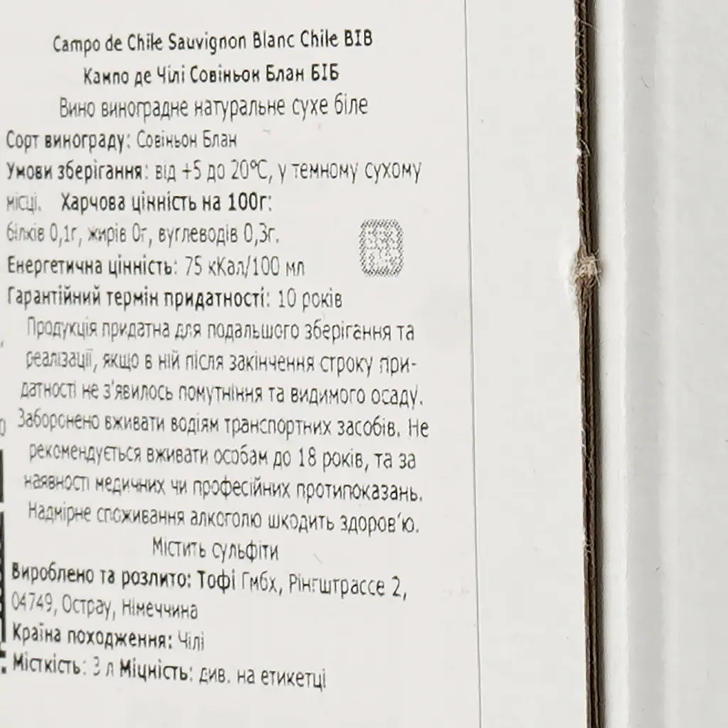 Вино Campo de Chile Sauvignon Blanc Bag-in-box, белое, сухое, 13%, 3 л - фото 3