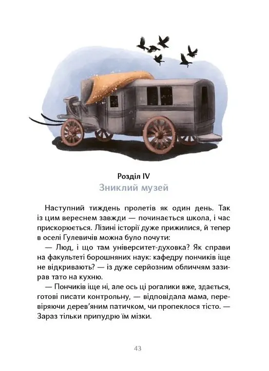 Таємниця Могилянки і зниклий ключ - Юлія Стахівська - фото 4