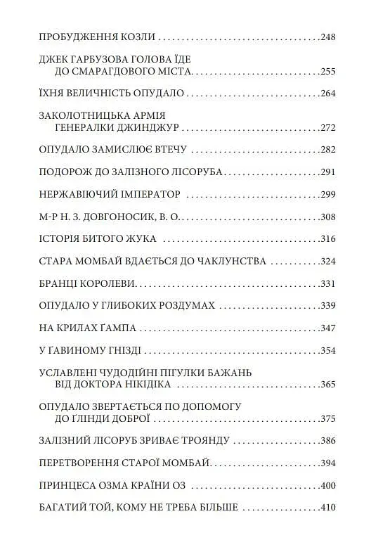 Країна Оз. Том 1 - фото 6
