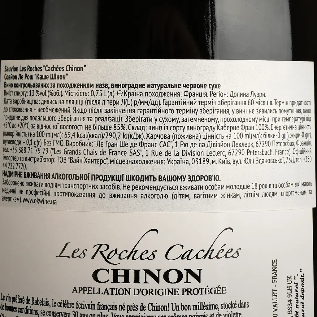 Вино Sauvion Les Roches Cachees Chinon красное сухое 0.75 л - фото 4
