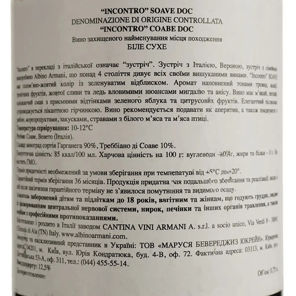 Вино Albino Armani Soave Incontro DOC, біле, сухе, 12,5%, 0,75 л - фото 4