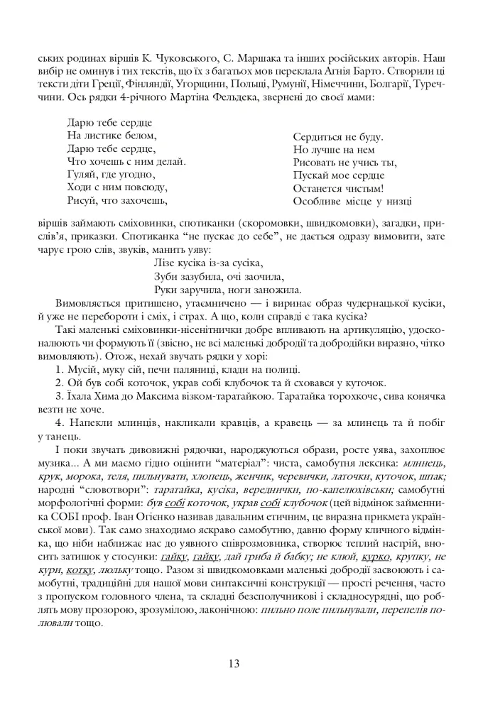 Де ростуть котигорошки. Посібник для вихователів дитячих садків - Людмила Бондарчук - фото 4