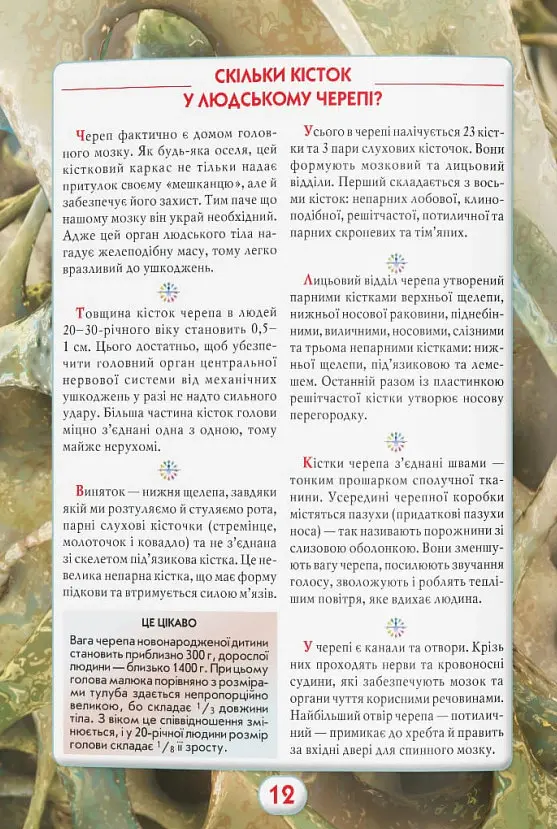 Ви маєте це знати. Тіло людини - - фото 5