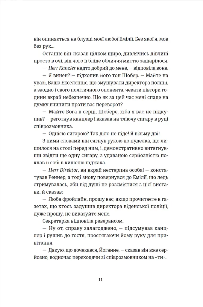 300 миль на схід - Богдан Коломійчук - фото 6