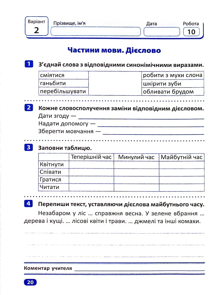 Індивідуальні роботи. Українська мова. 4 клас - Ксенія Шевченко - фото 5