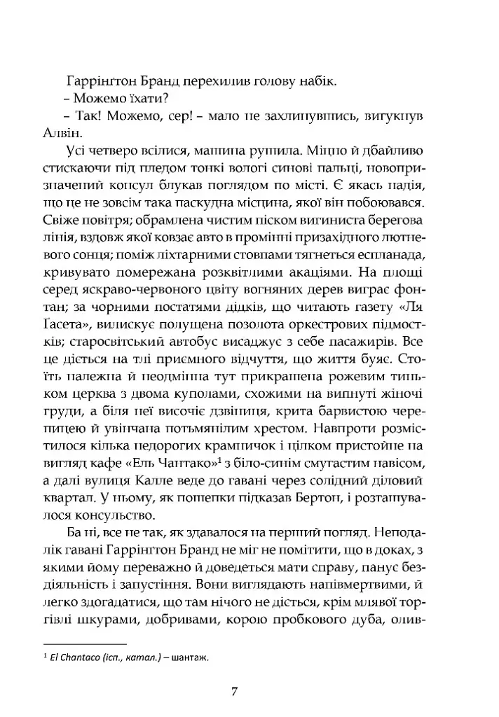 Іспанський садівник. Ґрейсі Ліндсі - Арчибальд Джозеф Кронін - фото 5