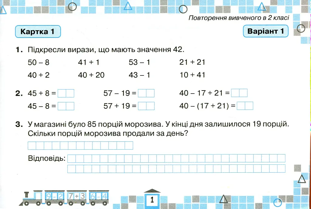 Математика 3 клас. Картки з математики для поточної перевірки знань - фото 2