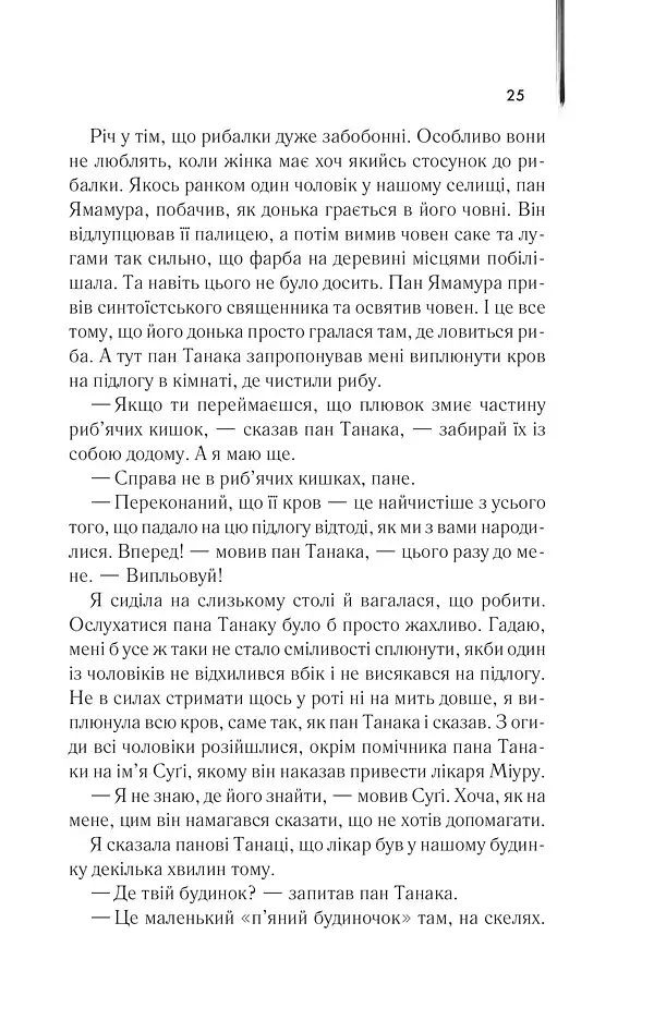 Мемуари гейші - фото 21