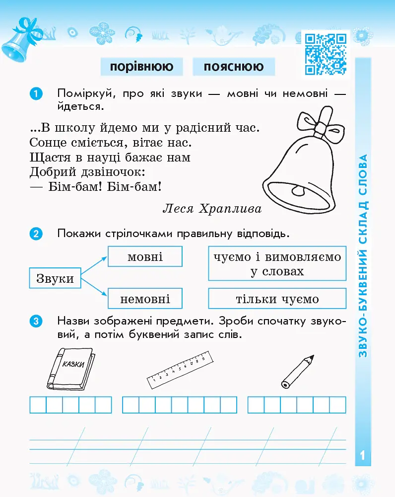 Українська мова та читання. 2 клас. Робочий зошит. У 2-х частинах - Ольга Воскресенська - фото 2