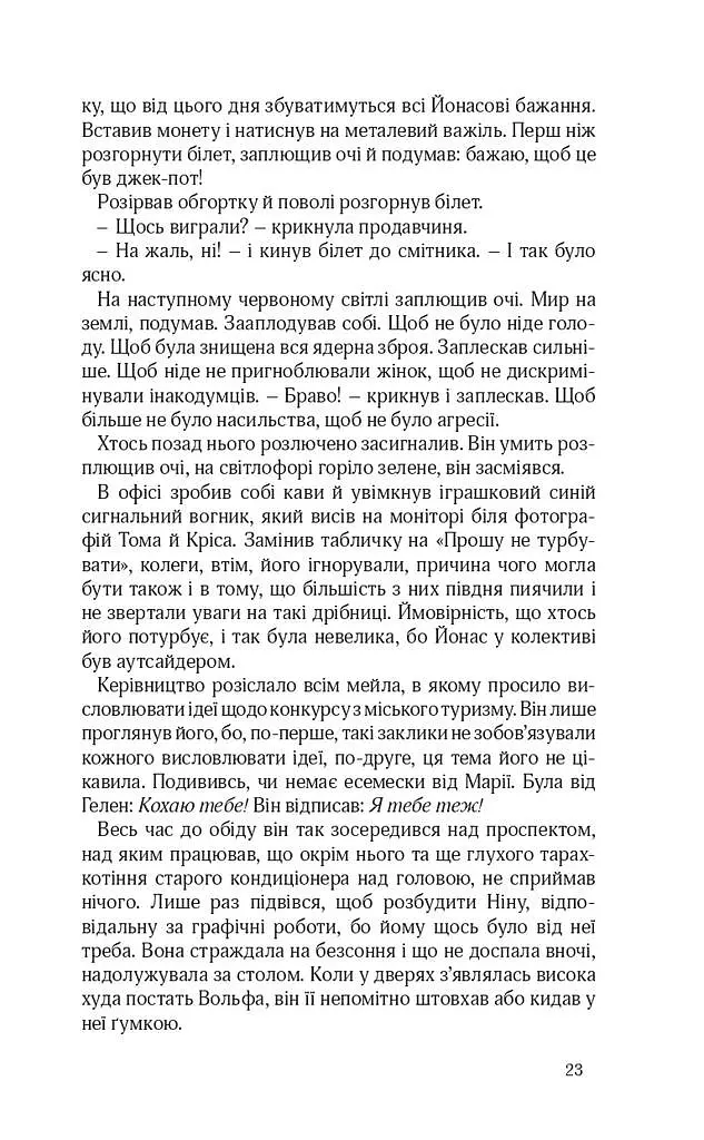 Життя бажань - фото 23