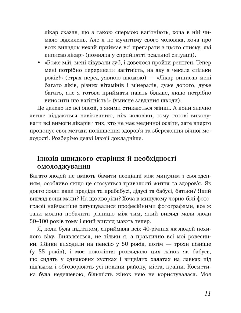 Коли тобі 35+. Як завагітніти й народити дитину - Олена Березовська - фото 10