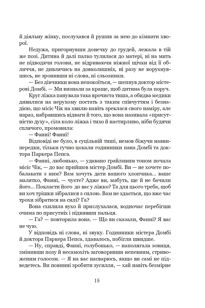 Домбі і син. Книга 1 - фото 12