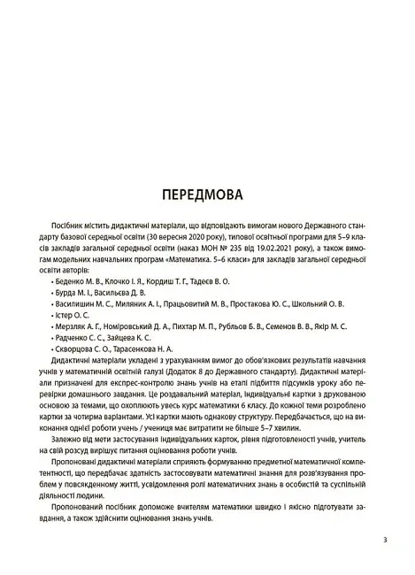 Математика. 6 клас. Бліцоцінювання - Ольга Старова - фото 7