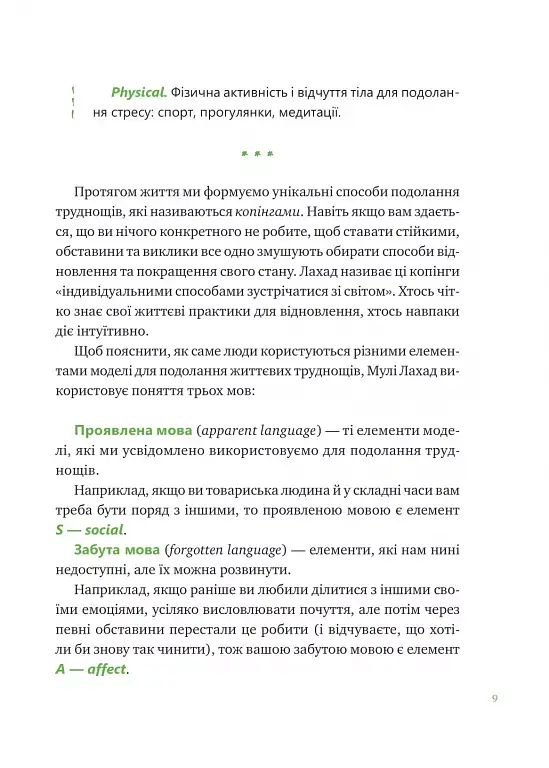 Що зі мною? Як розвинути стійкість і жити якісно - фото 8