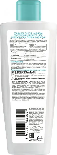 Тонік L'Oreal Paris Skin Expert Нескінченна Свіжість, для нормального та комбінованого типу шкіри, 200 мл (A7102400) - фото 2