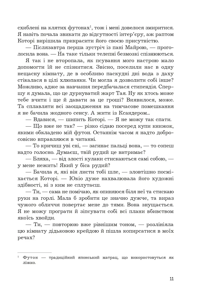 Загроза без обличчя - Олександра Черепан - фото 6