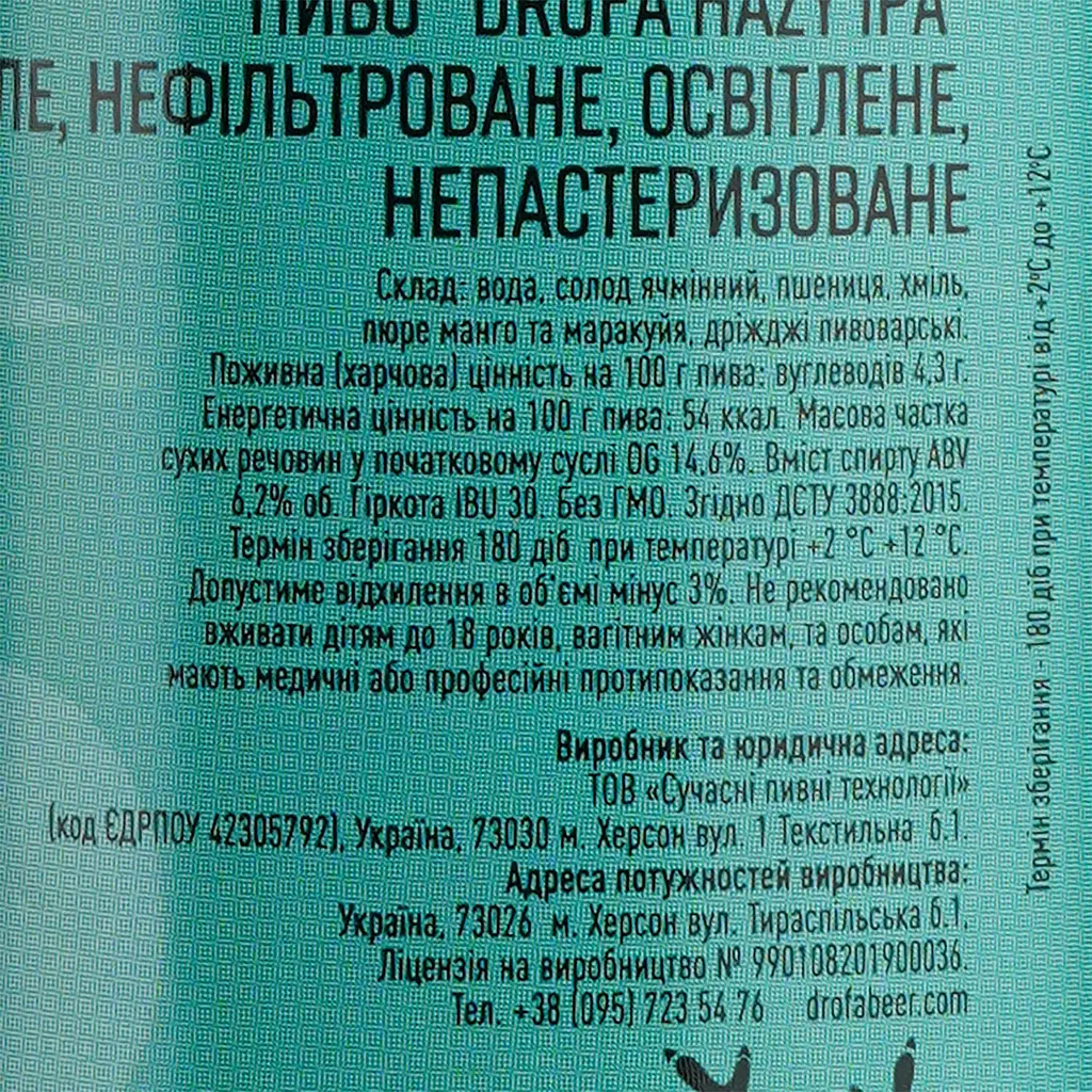 Пиво Дрофа Hazy IPA світле нефільтроване 6.2% 0.33 л - фото 6