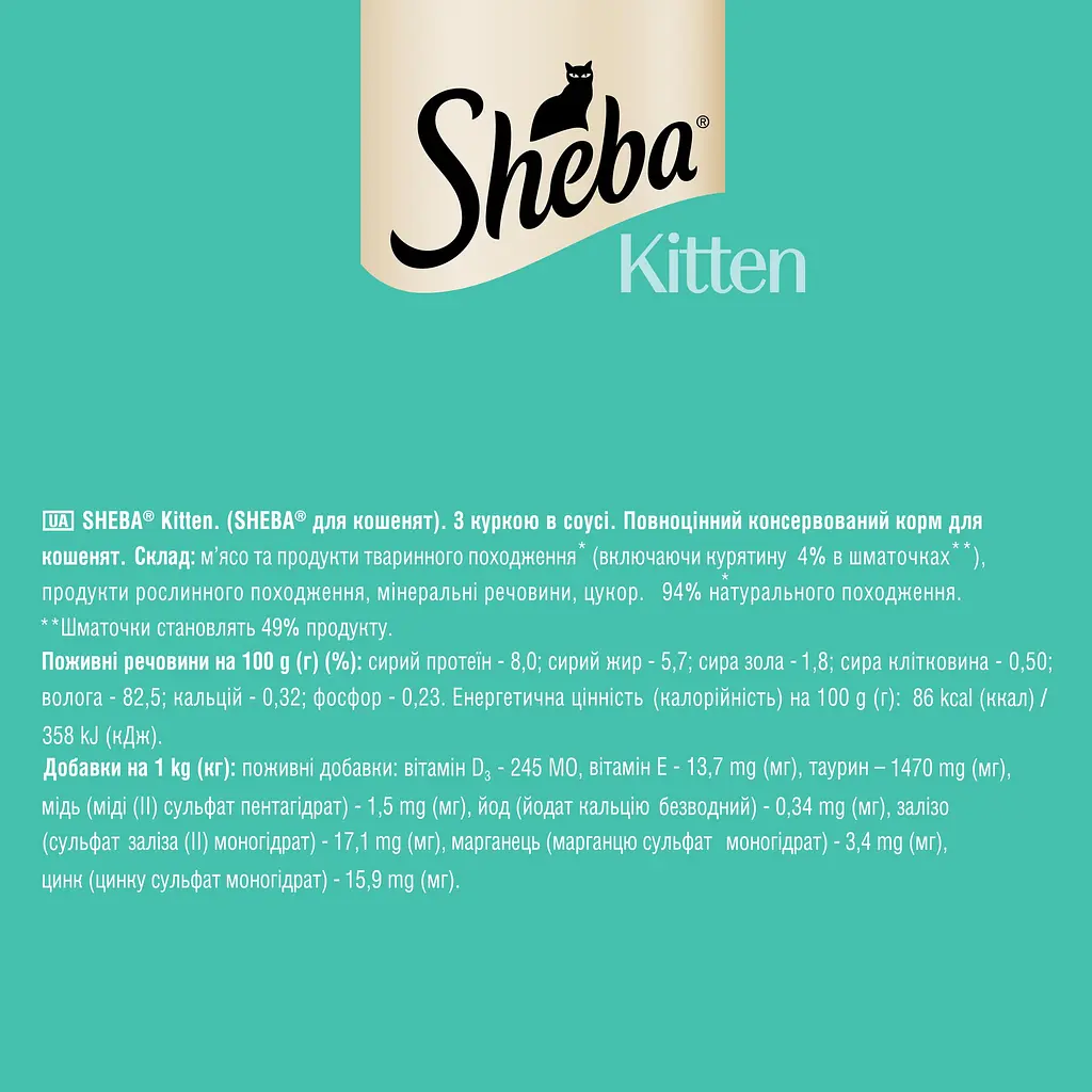 Вологий корм для кошенят Sheba Kitten З куркою в соусі 85 г - фото 8