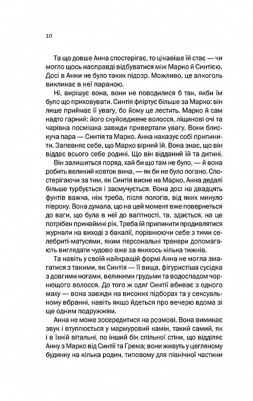 Подружжя по сусідству - Шарі Лапена - фото 4