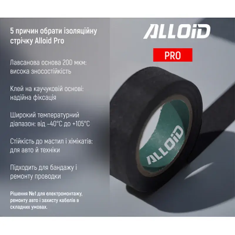 Ізоляційна стрічка Alloid Pro, лавсанова, чорна, 200мкм, 19мм×10м (MIT-2001910) - фото 5