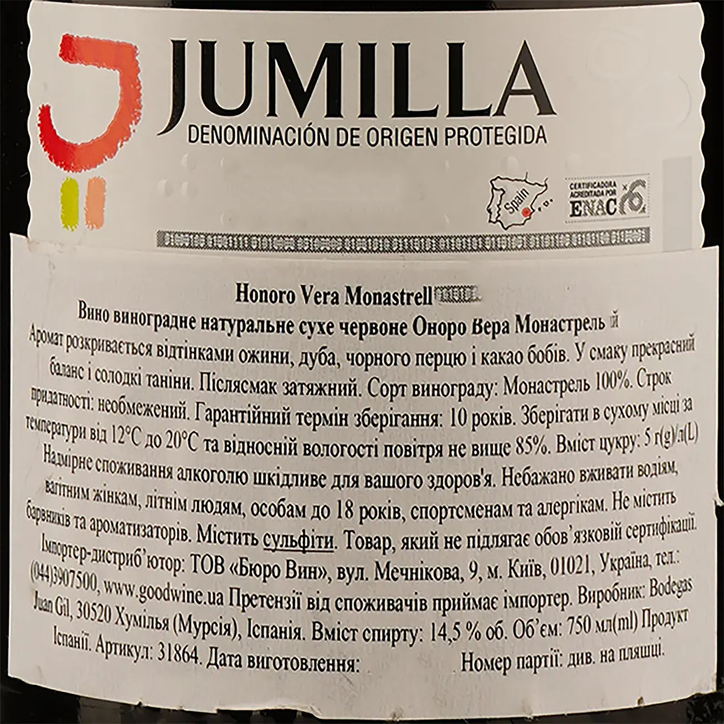 Вино Bodegas Ateca Honoro Vera Monastrell, красное, сухое, 14,5%, 0,75 л (31864) - фото 3
