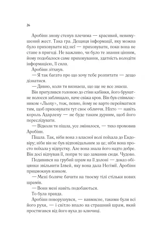 Королева тіней - фото 20