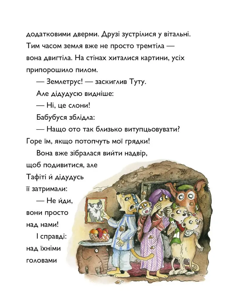 Тафіті і гігантське маля. Тафіті. Книга 3 - Юлія Бьоме - фото 6