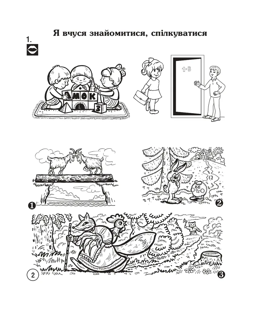 Українська мова. Супутник букваря. Від А до Я. Зошит для друкування. 1 клас - Наталя Будна - фото 3