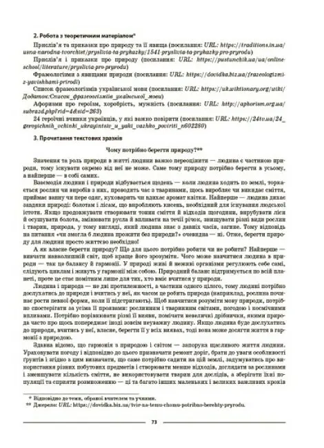 Матеріали до уроків. Українська мова. 6 клас. 1 семестр - Ольга Куцінко - фото 8