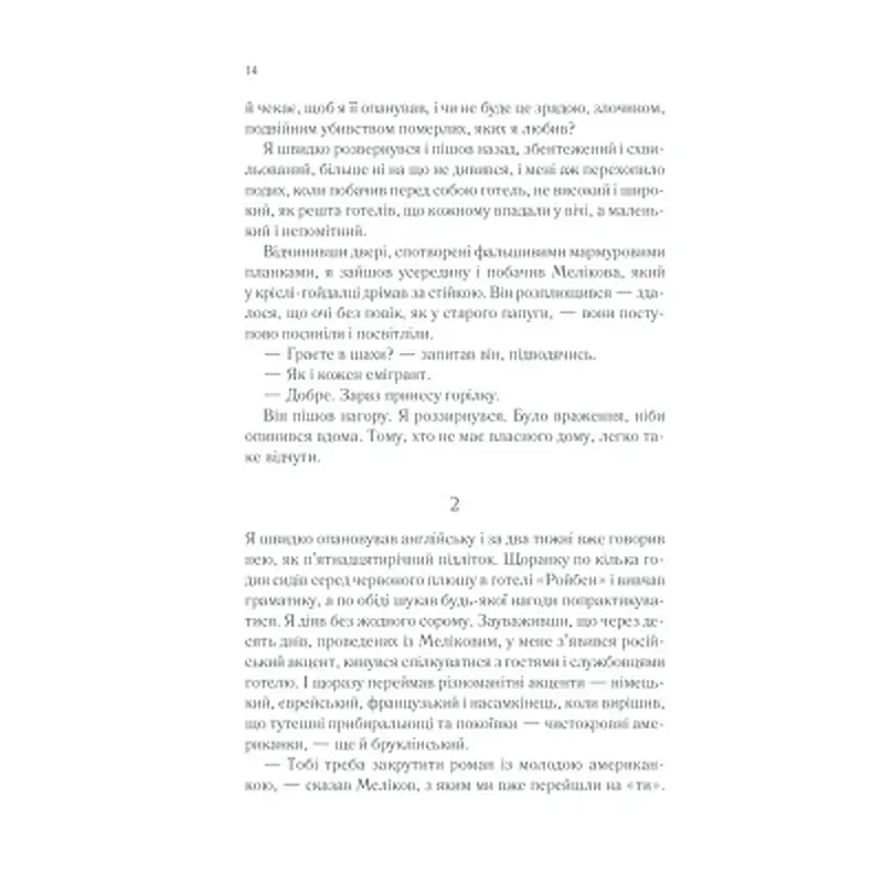 Книга Тіні в раю - Еріх Марія Ремарк КСД (9786171520271) - фото 12