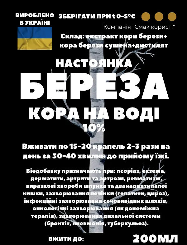 Водна настойка на корі берези 200 мл - фото 3