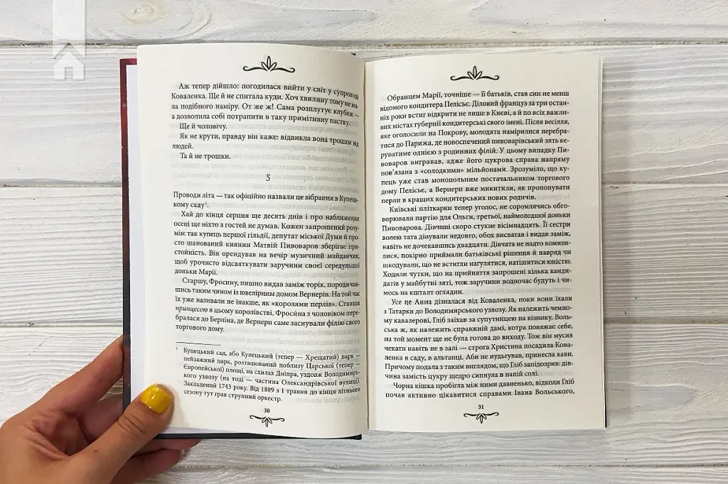 Зламані іграшки. Київська сищиця - фото 2