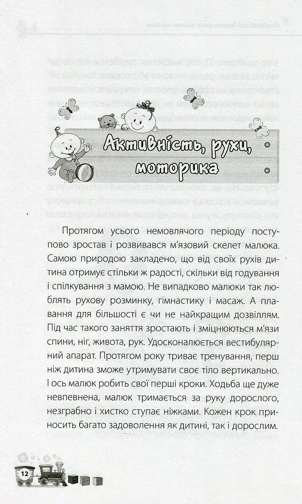 Мені 1 рік! - Ольга Бабічева - фото 11