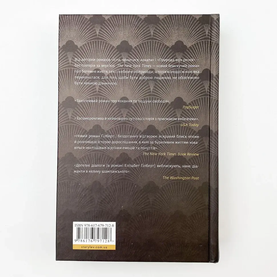Місто дівчат - Гілберт Елізабет | Видавництво Старого Лева, книга українською, нова, тверда - фото 5