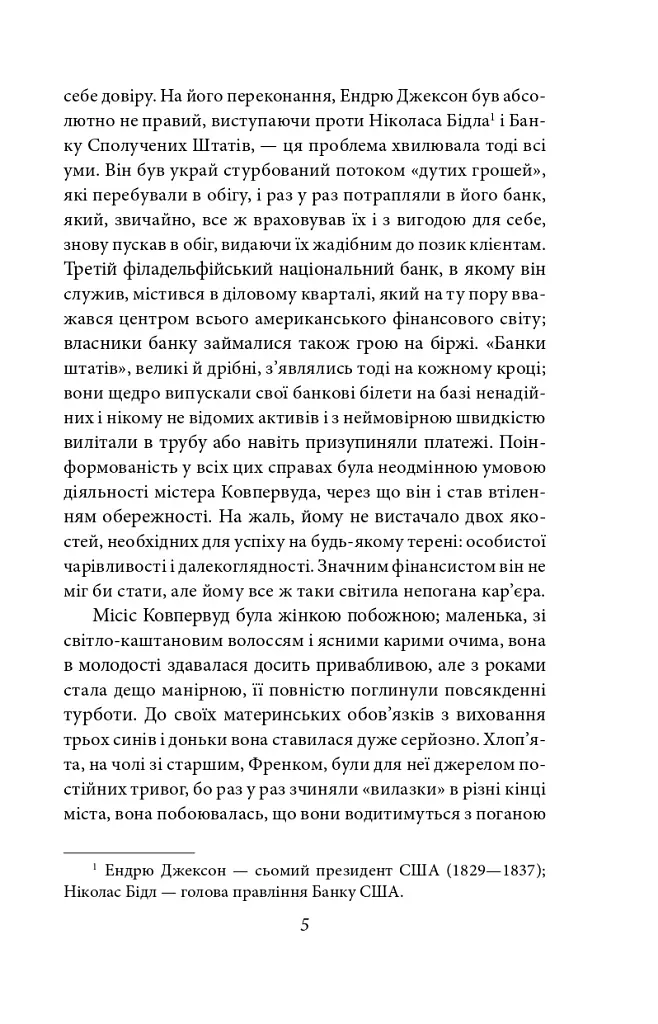 Фінансист - фото 5