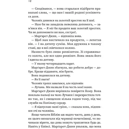 Щасливиця - Марісса Степлі - фото 6