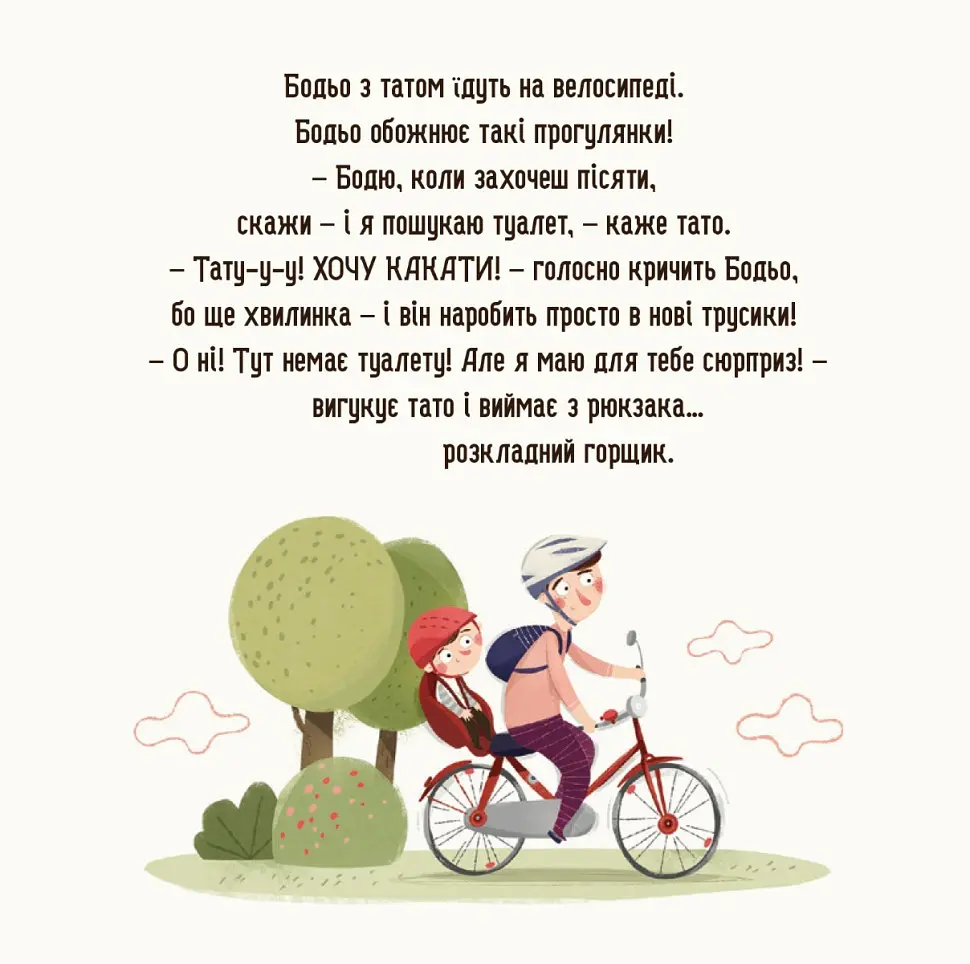 Дитяча картонна книжка Бодьо хоче писати 253943, 26 сторінок - фото 4