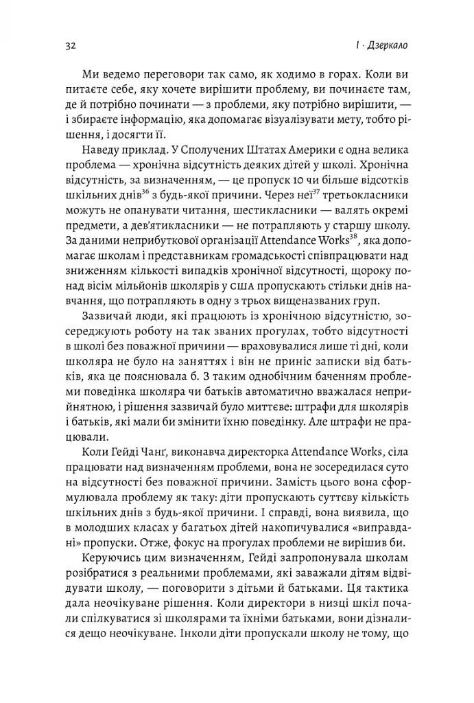 Не бійся спитати. 10 кроків до вдалих переговорів - фото 8
